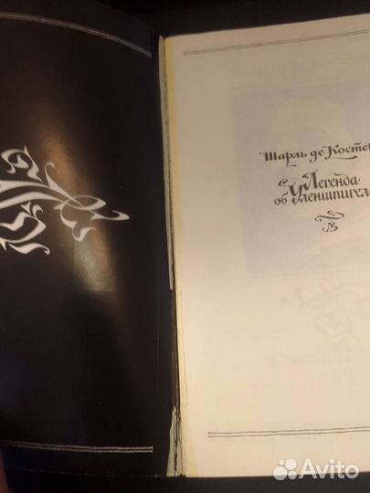 Шарль де Костер 