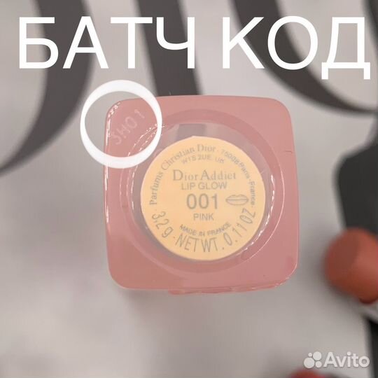 Dior Бальзам 001,004,006,012,029,1947 Ориг Новые