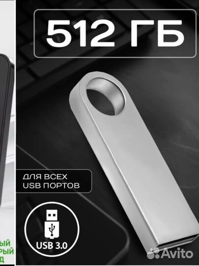 Usb флешка 512 gb