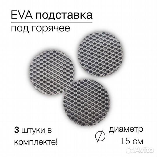 Подставка под горячее 15 см