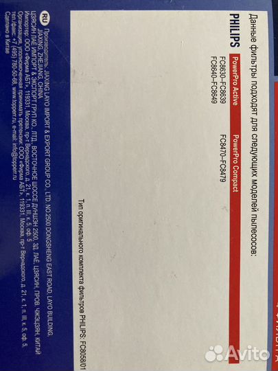 Фильтры для пылесоса Филипс