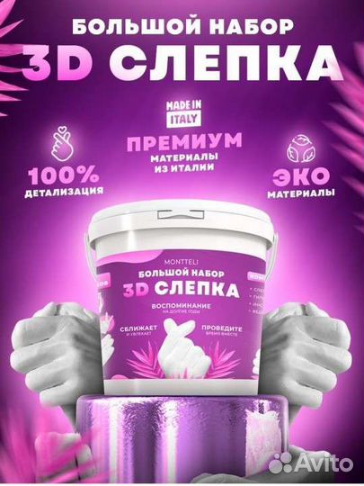 Новый 3д слепок