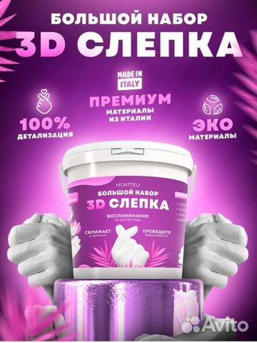 Новый 3д слепок