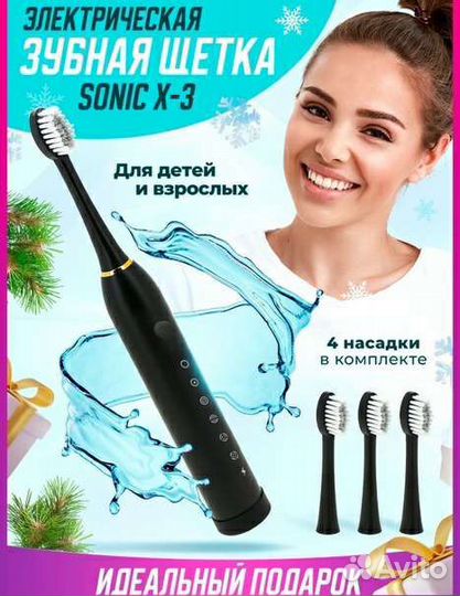 Электронная зубная щетка