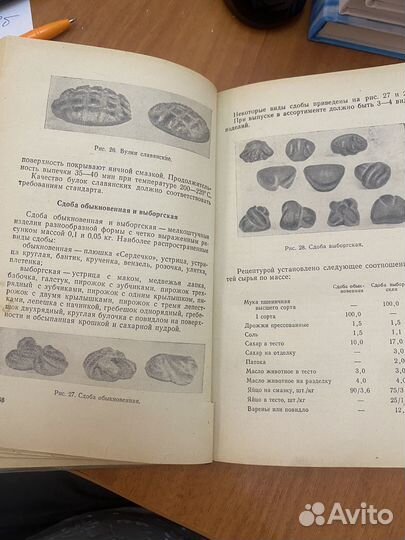 Справочник по пр-ву хлебобулочных изделий, 1973 г