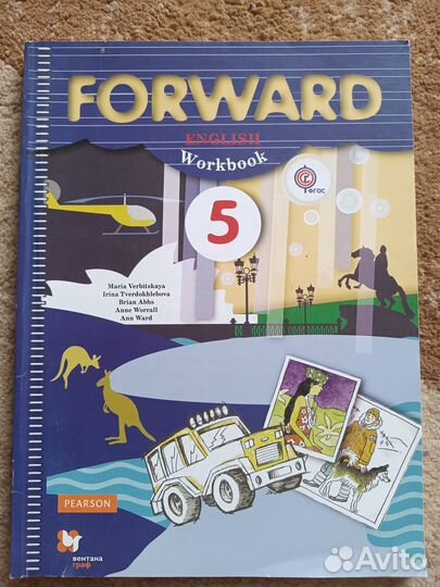 Форвард рабочая тетрадь 5 класс