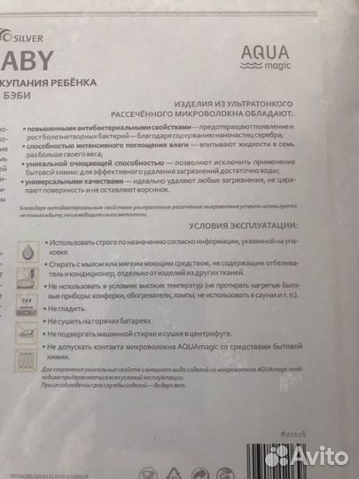 Набор для купания малыша