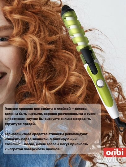 Плойка для завивки волос