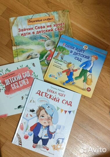 Книги про детский сад подготовка