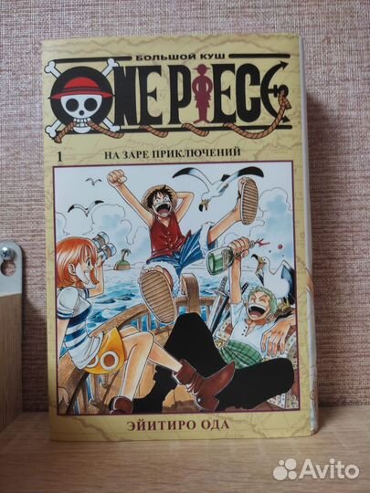 Манга One Piece на русском 1.2.3.4