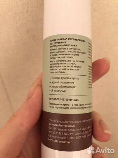 Крем Марал Регенерация