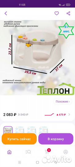 Стульчик для купания