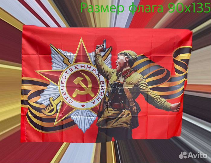 Флаги на 9 мая