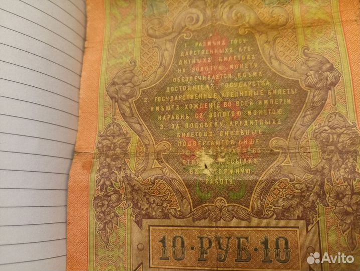 Царский червонец