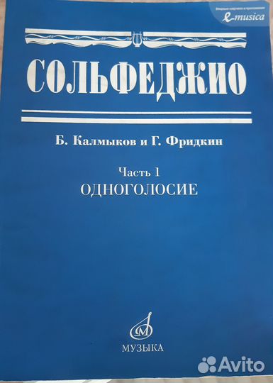 Учебник по сольфеджио