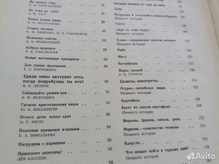 Детское питание 1958 год