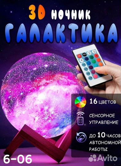 Ночник 