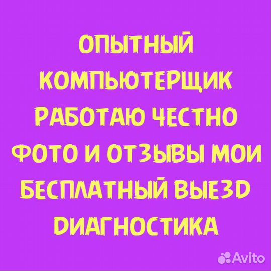 Компьютерный мастер, установка windows и программ