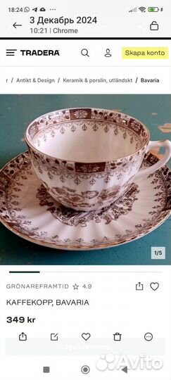 Винтажная кофейная пара Бавария