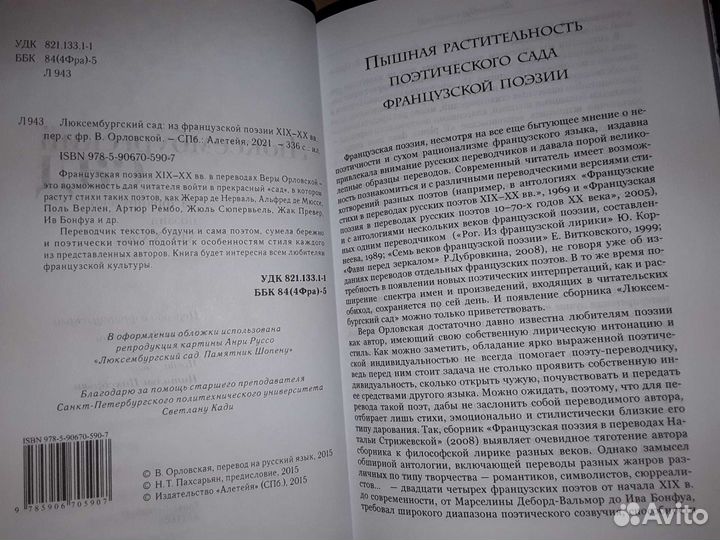 Люксембургский сад: из французской поэзии XlX-XX в