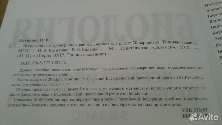 Впр биология 5 класс