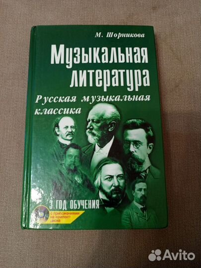 Учебники по Музыкальной литературе