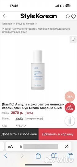 Nacific косметика Uyu Cream Ampoule