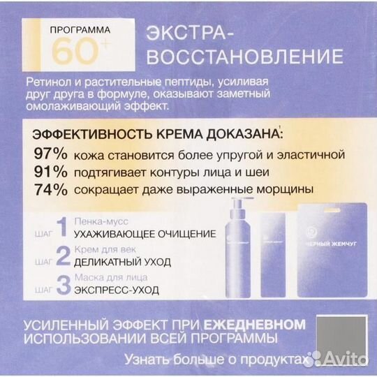 2 шт. Крем для лица 'Чёрный жемчуг' Retinol+, днев