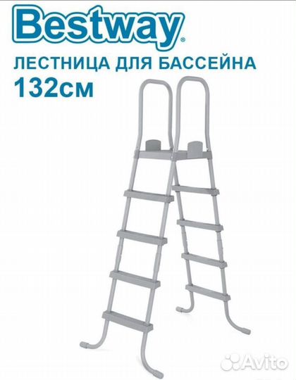 Новая лестница для бассейна bestway, 132 см