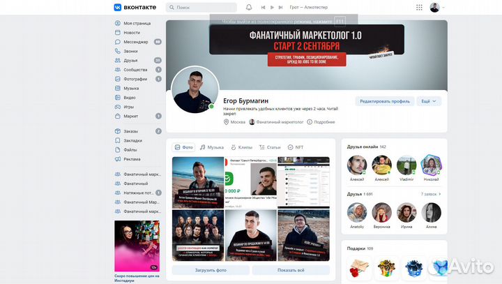 Маркетолог. 200+ ниш. 200+ учеников. Zoom разбор