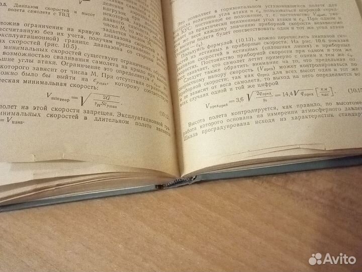 Практическая аэродинамика самолётов с турбовинтов