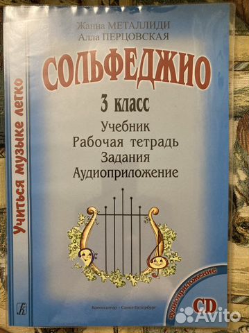 Учебник за 3 класс+диск. Новый... купить в Санкт-Петербурге | Авито