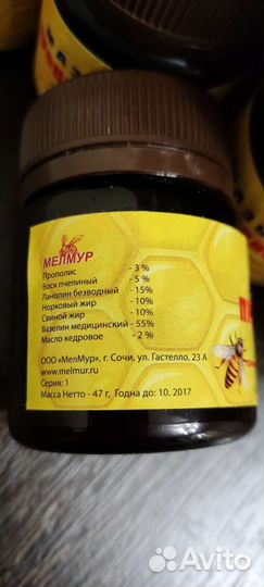 Мазь прополисная 3