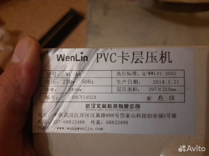 Пресс-ламинатор для пластиковых карт WenLin A4