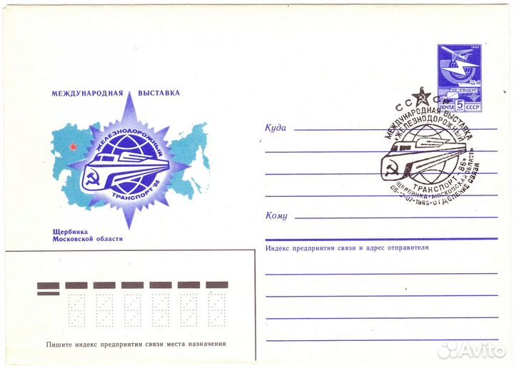 Марки СССР ж/д тематики