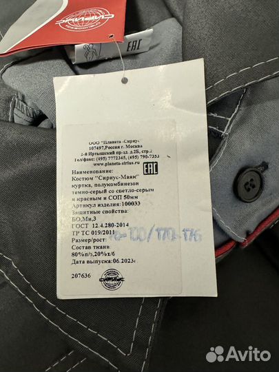 Костюм спецодежда летний