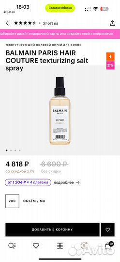 Спрей солевой balmain