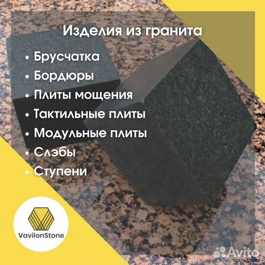 Гранитные модульные плиты 30х60см