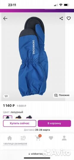 Варежки didriksons весна