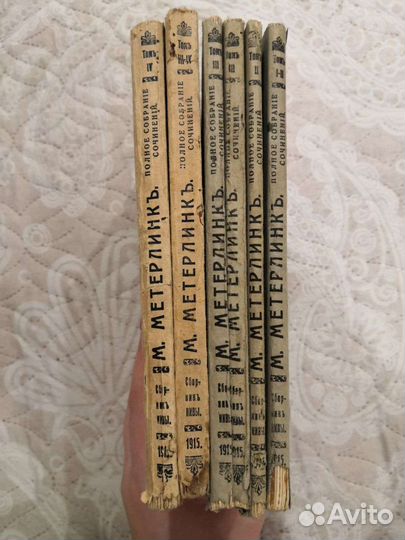 М. Метерлинк. Полное собрание сочинений. 1915