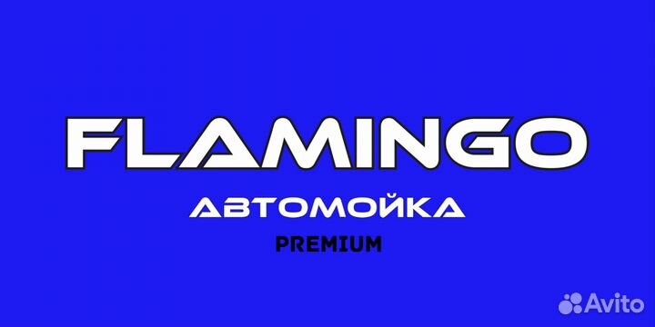 Требуются автомойщик