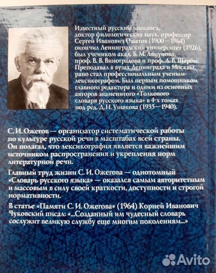 Словарь русского языка, разные