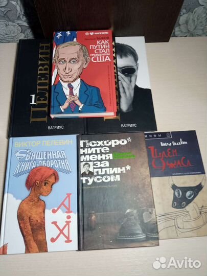 Пять книг Виктора Пелевина