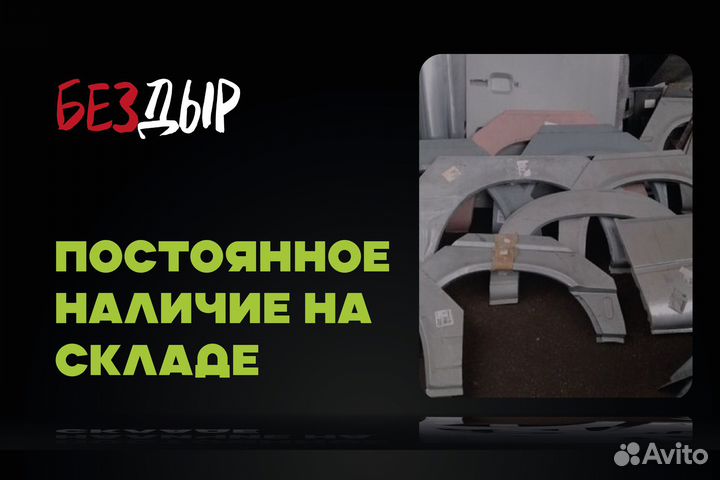 Volkswagen Bora A4 арка левая