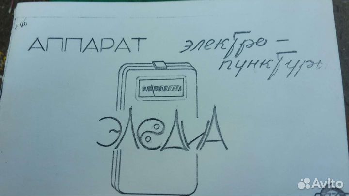 Аппарат электропунктуры эледиа