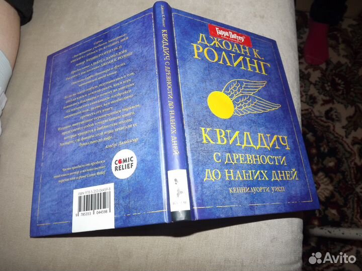 Квиддич Джоан К. Роулинг Библиотека Хогвартса