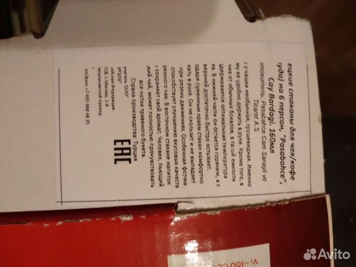 Турецкие стаканы для чая