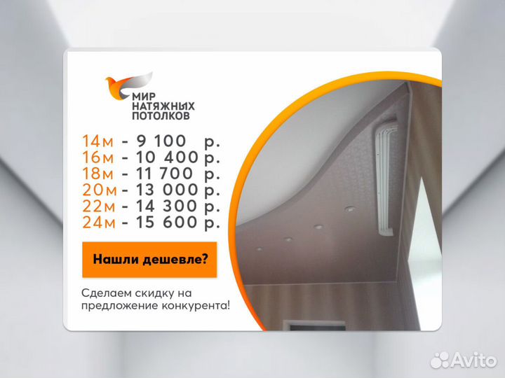 Натяжной потолок