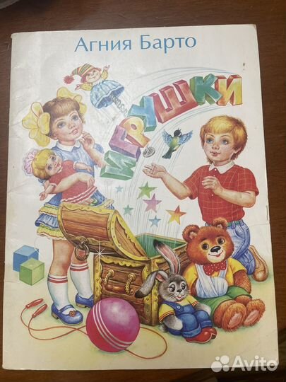 Книга стихотворений Барто