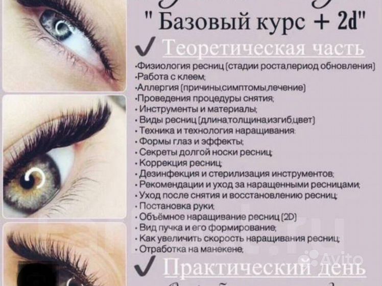 Возможно пройдя курсы в. Обучающий материал по наращиванию ресниц. Обучающее пособие по наращиванию ресниц. Программа курса наращивания ресниц. План обучения наращивания ресниц